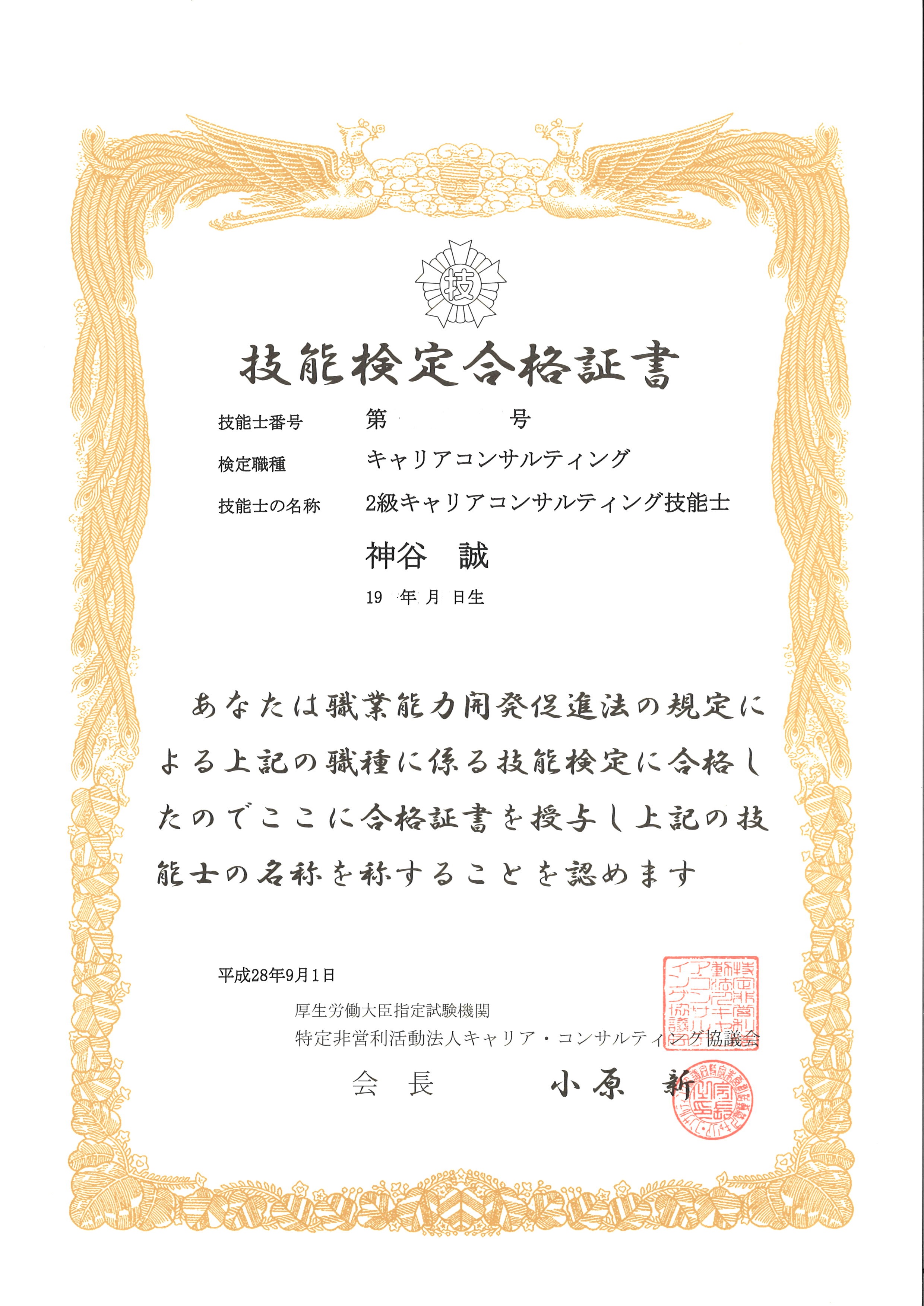 第134歩 2級キャリアコンサルティング技能士 合格しました 九州福岡天神 名古屋刈谷の転職 就職 求人はスタッフエージェント