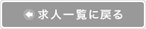 検索一覧に戻る